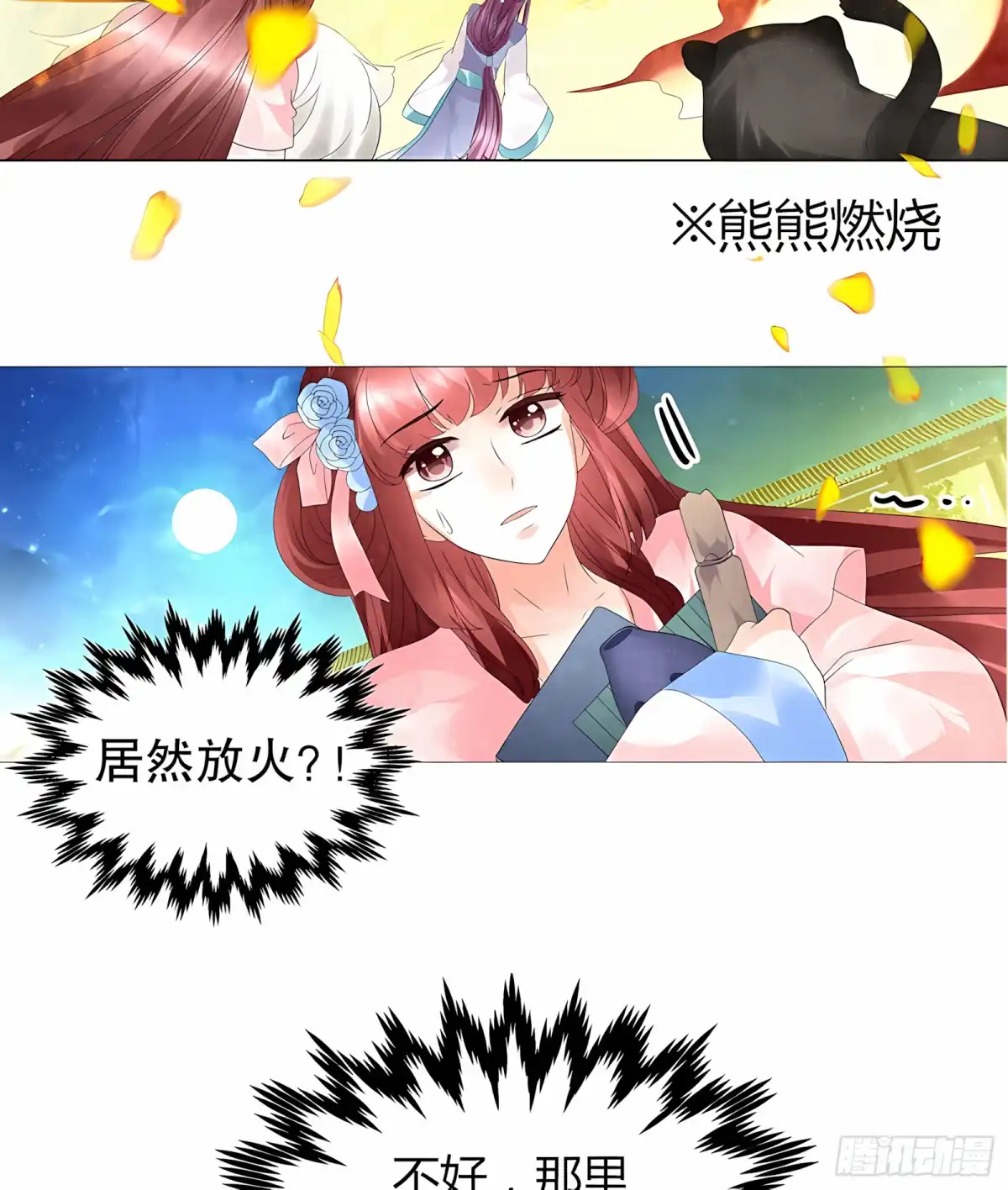 古乐风华录 第23话 业火丛生 第54页