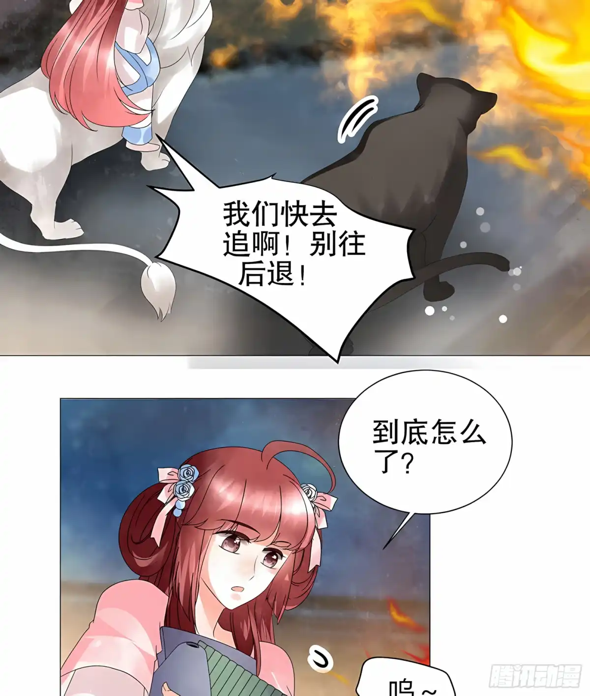 古乐风华录 第23话 业火丛生 第56页