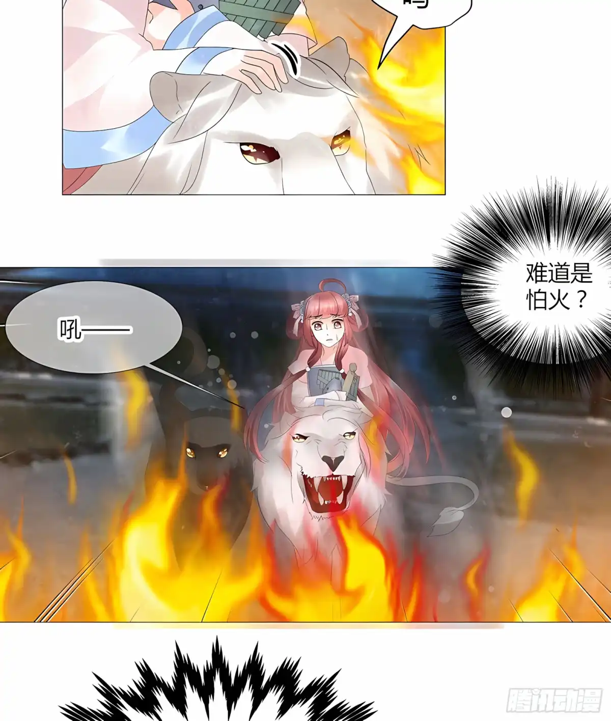古乐风华录 第23话 业火丛生 第57页