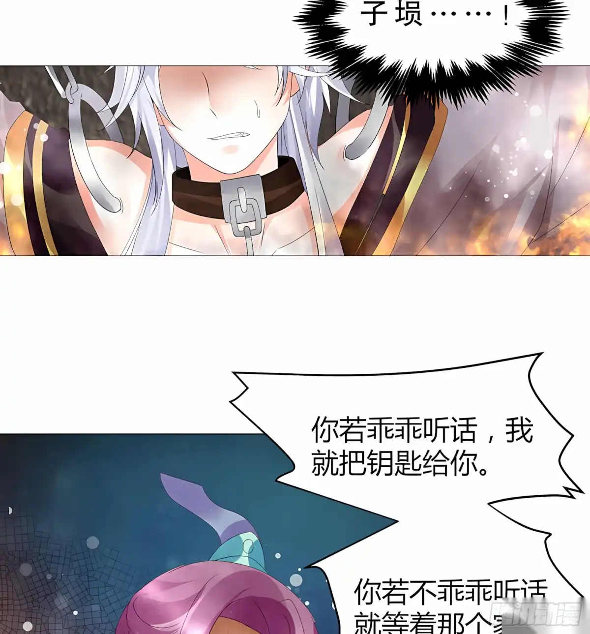 古乐风华录 第23话 业火丛生 第61页