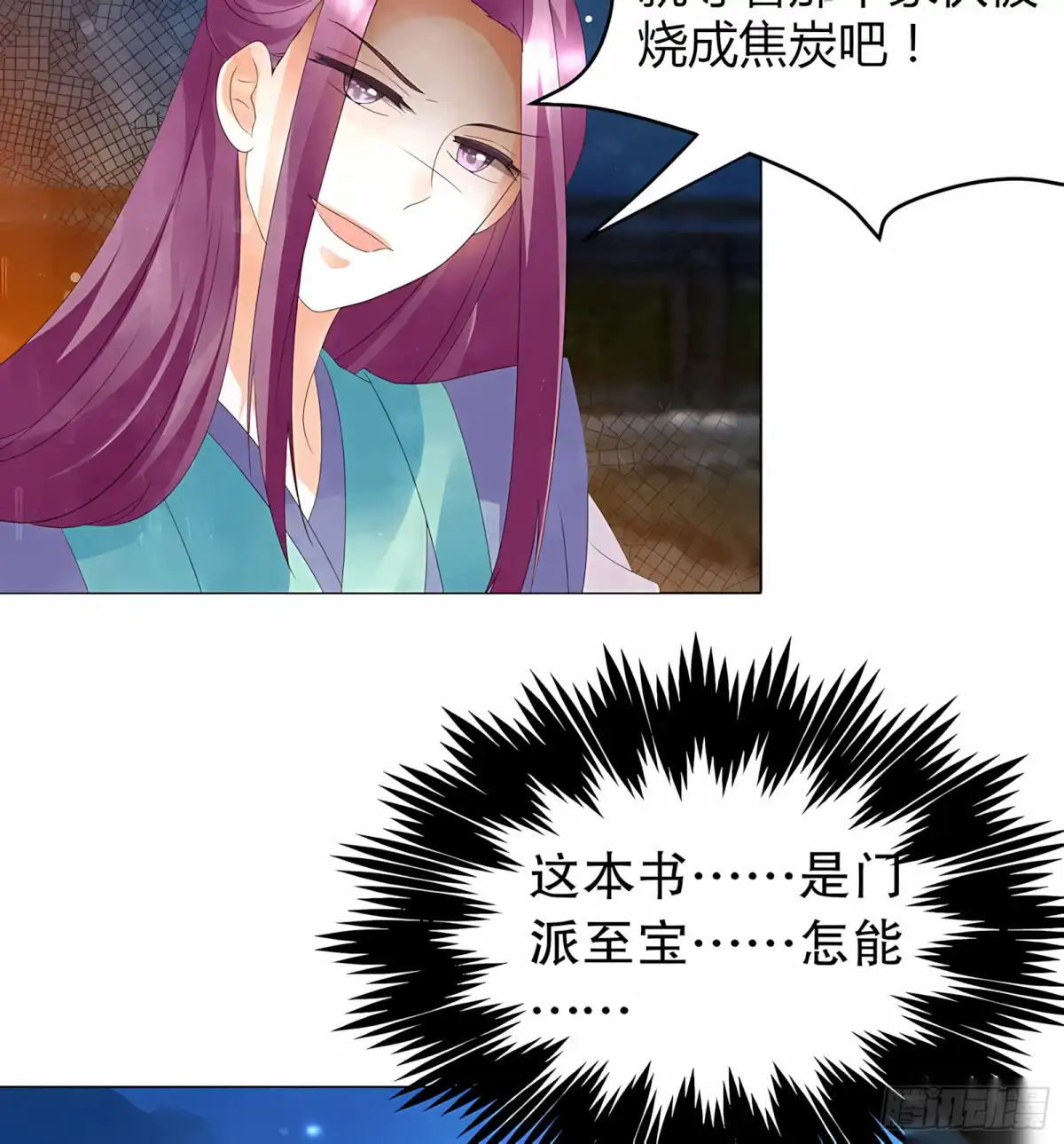 古乐风华录 第23话 业火丛生 第62页