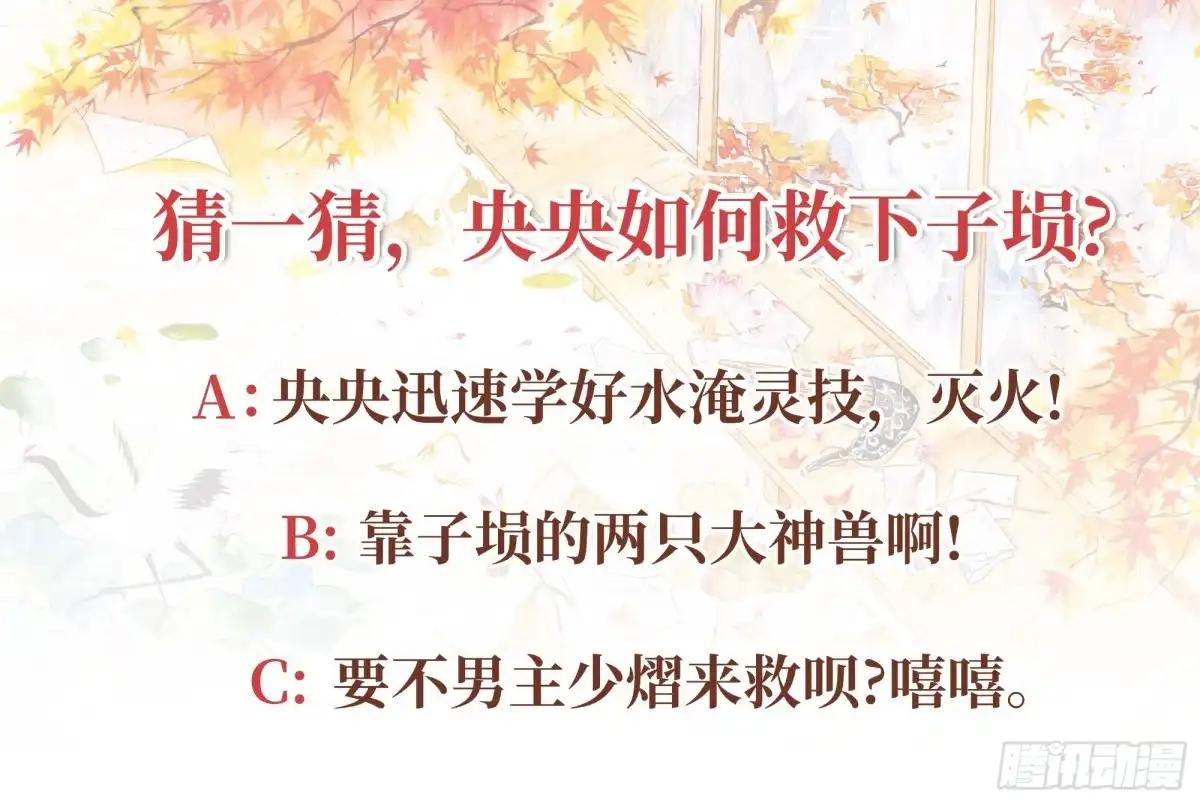 古乐风华录 第23话 业火丛生 第65页