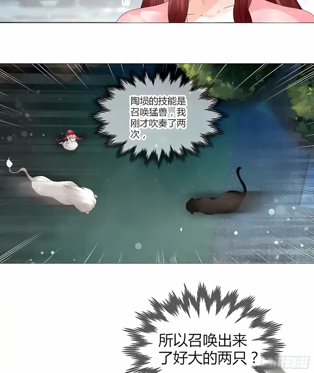 古乐风华录 第23话 业火丛生 第7页