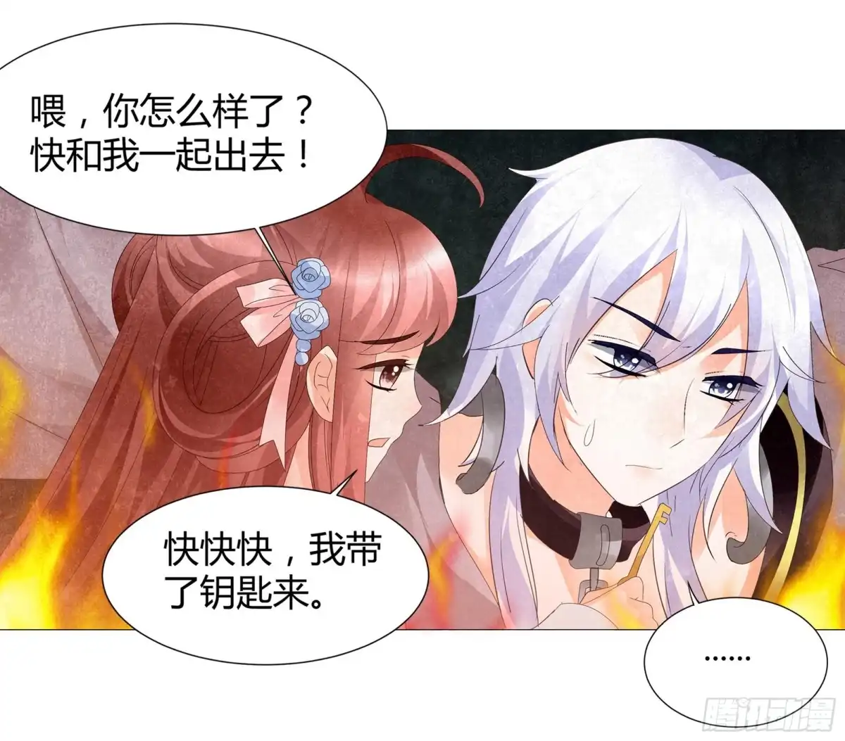 古乐风华录 第24话 天神降临 第26页