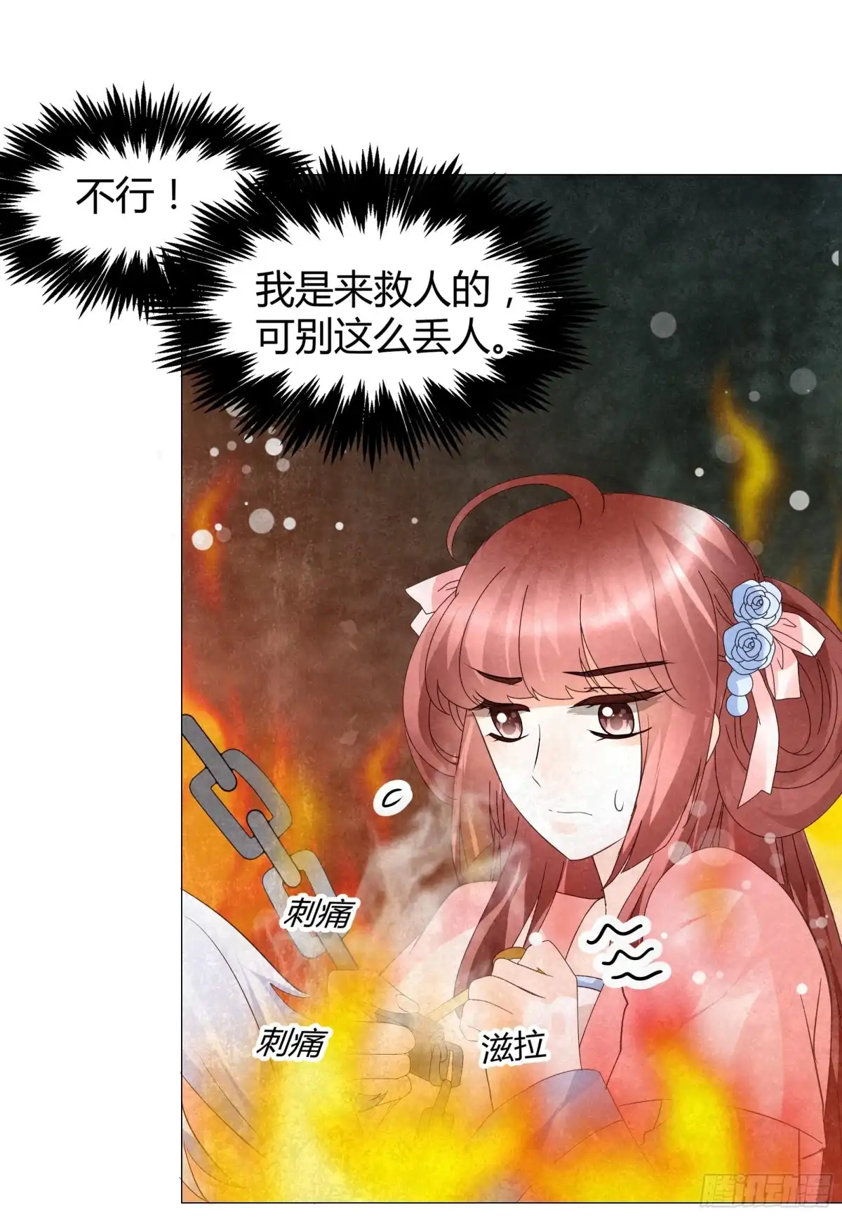 古乐风华录 第24话 天神降临 第28页