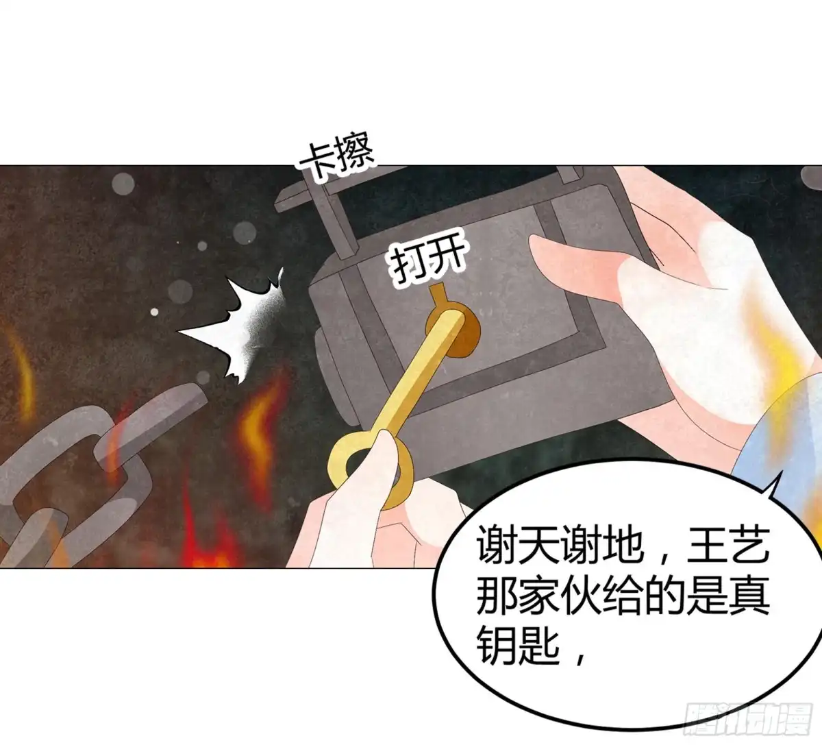 古乐风华录 第24话 天神降临 第30页