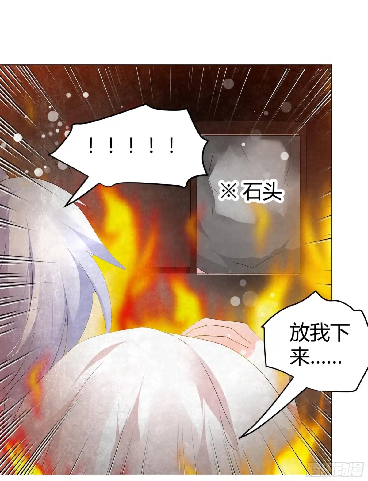 古乐风华录 第24话 天神降临 第32页