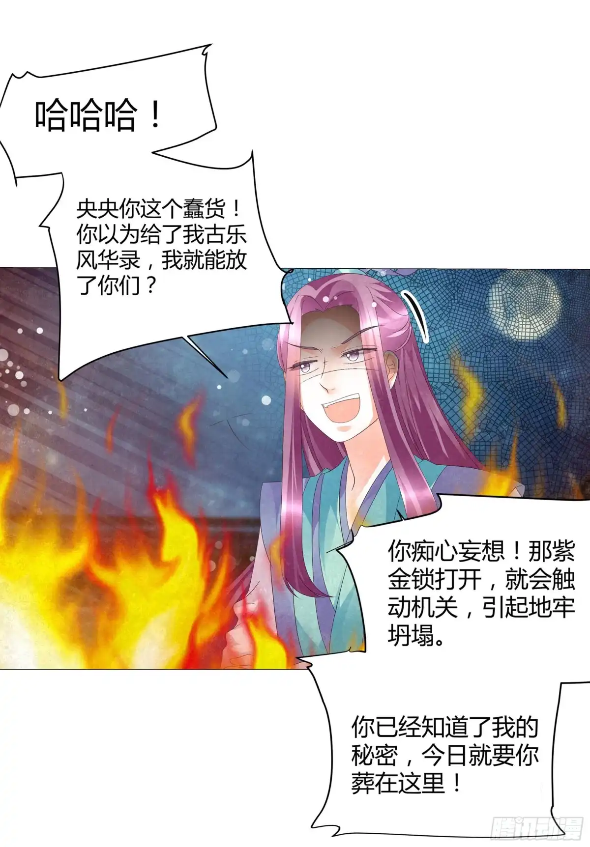古乐风华录 第24话 天神降临 第35页