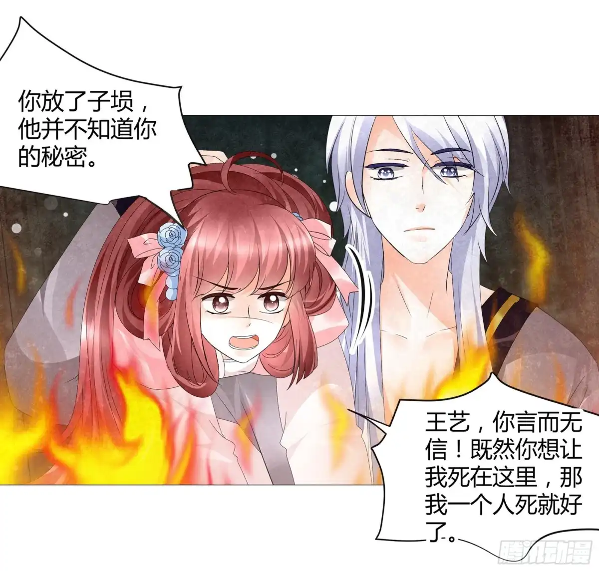 古乐风华录 第24话 天神降临 第37页