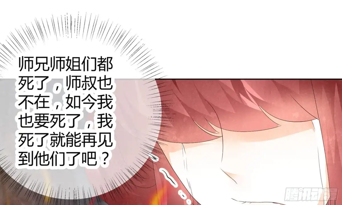 古乐风华录 第24话 天神降临 第42页