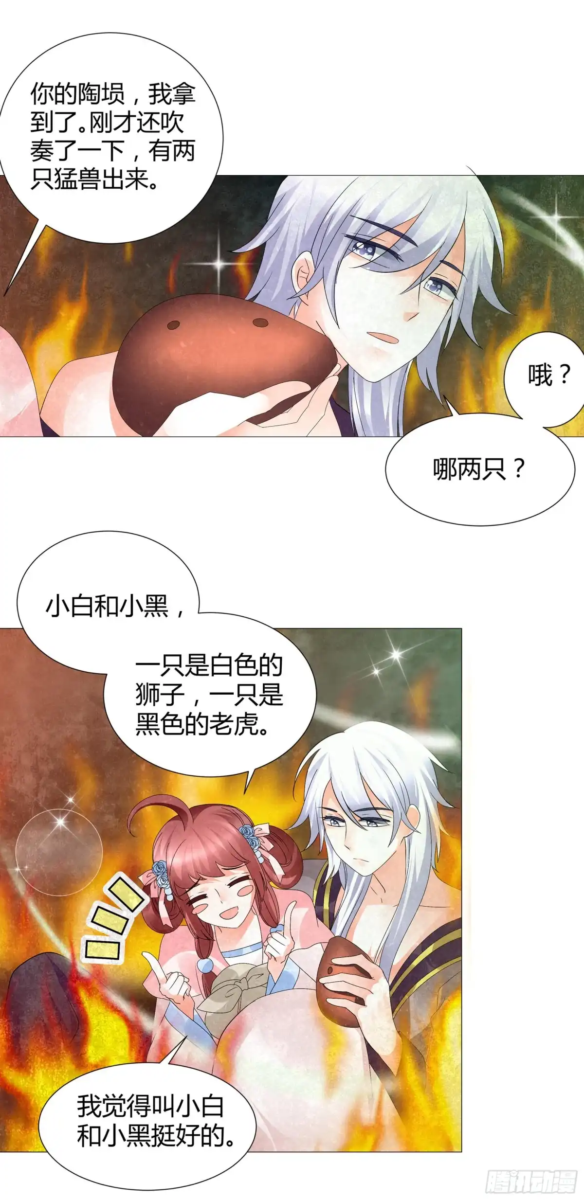 古乐风华录 第24话 天神降临 第63页
