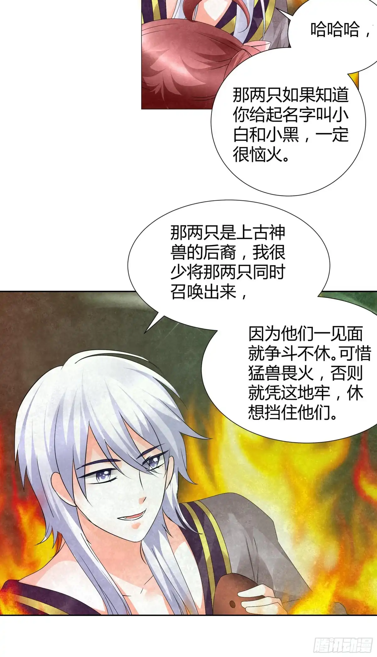 古乐风华录 第24话 天神降临 第65页