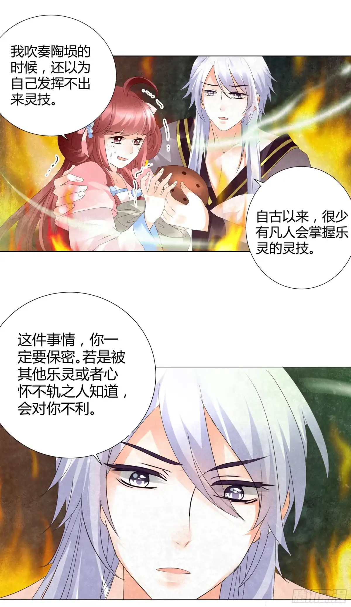 古乐风华录 第24话 天神降临 第66页