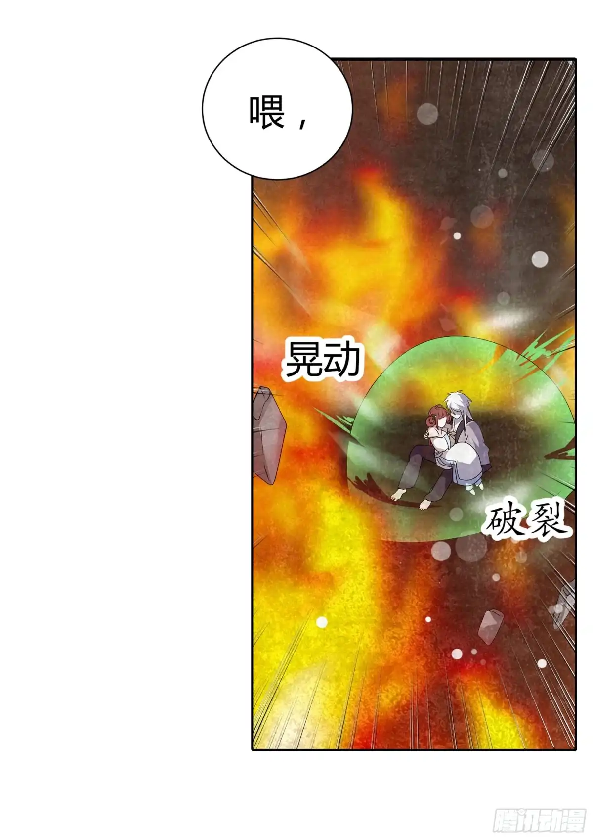 古乐风华录 第24话 天神降临 第68页