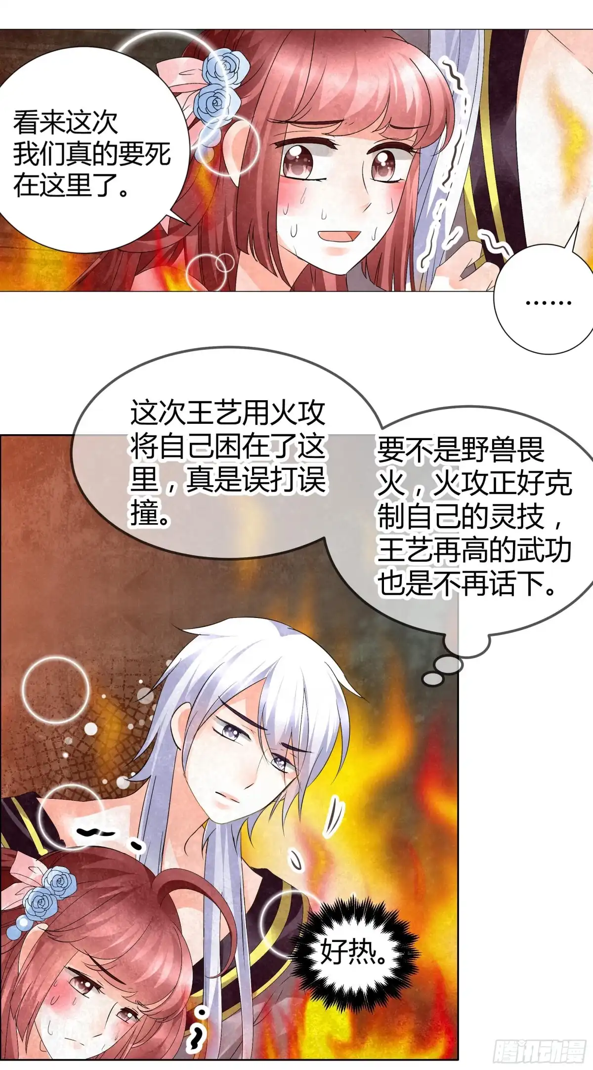 古乐风华录 第24话 天神降临 第69页