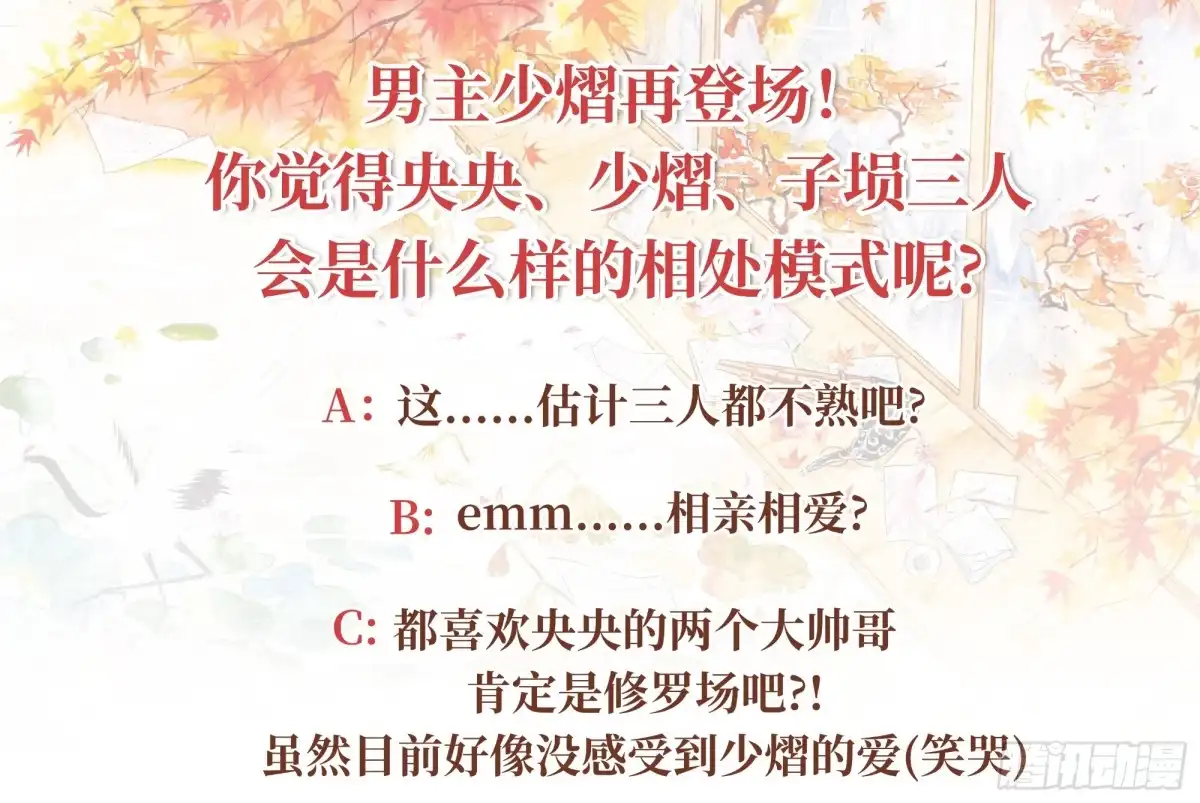 古乐风华录 第24话 天神降临 第79页