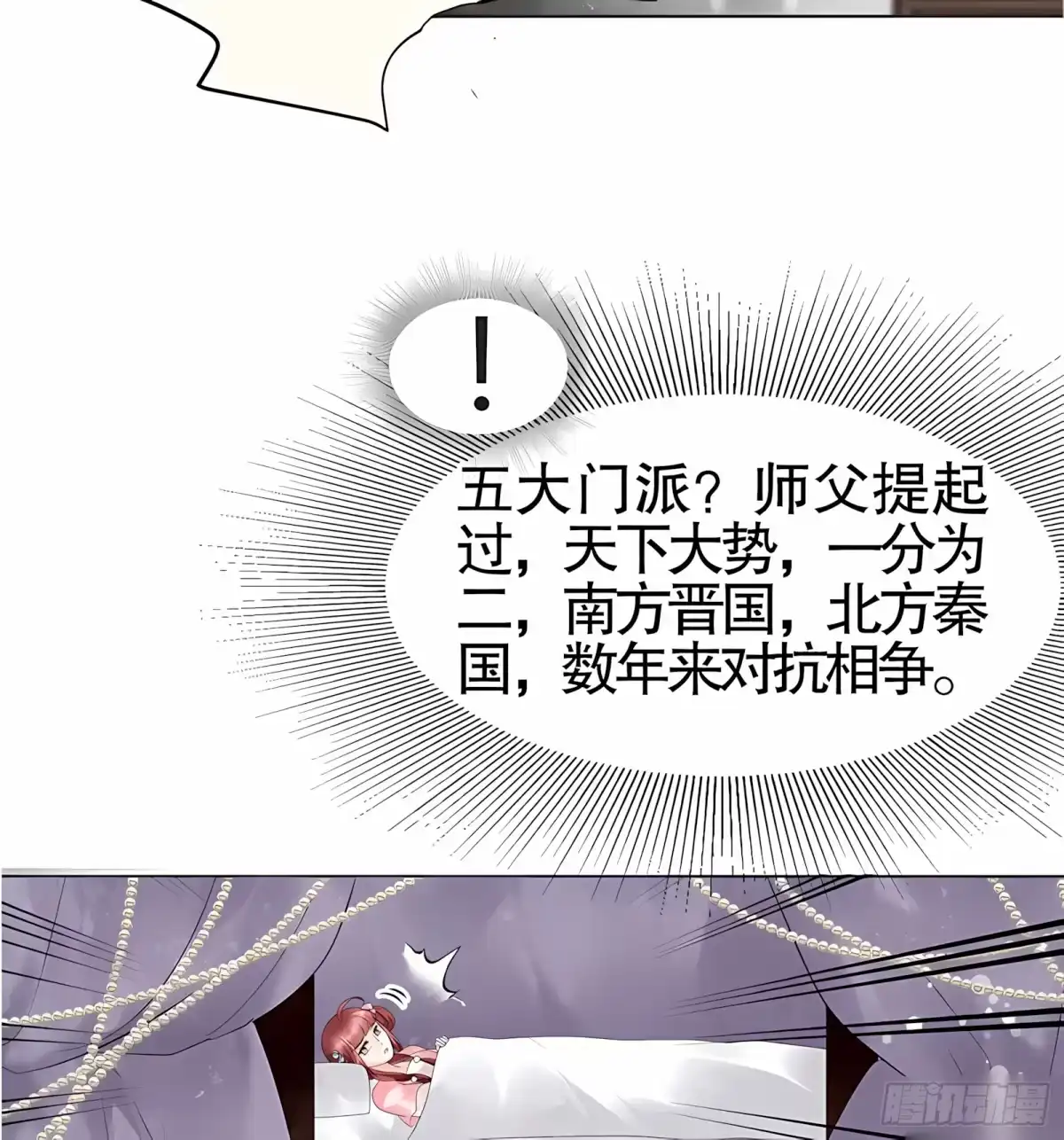 古乐风华录 第25话 身入南山帮 第11页