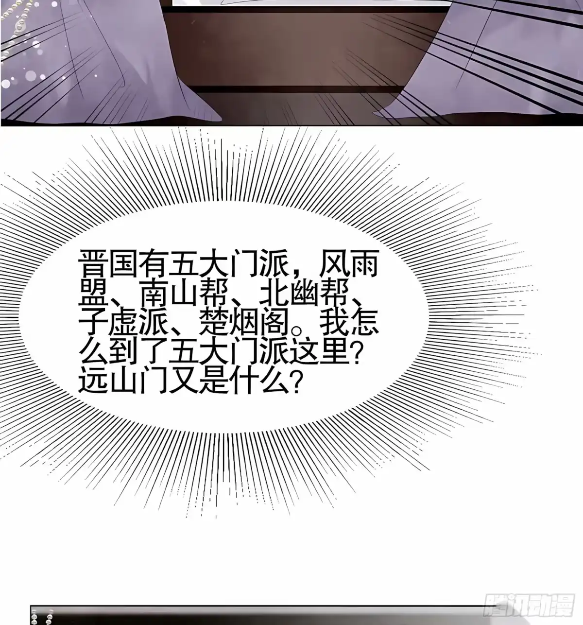 古乐风华录 第25话 身入南山帮 第12页