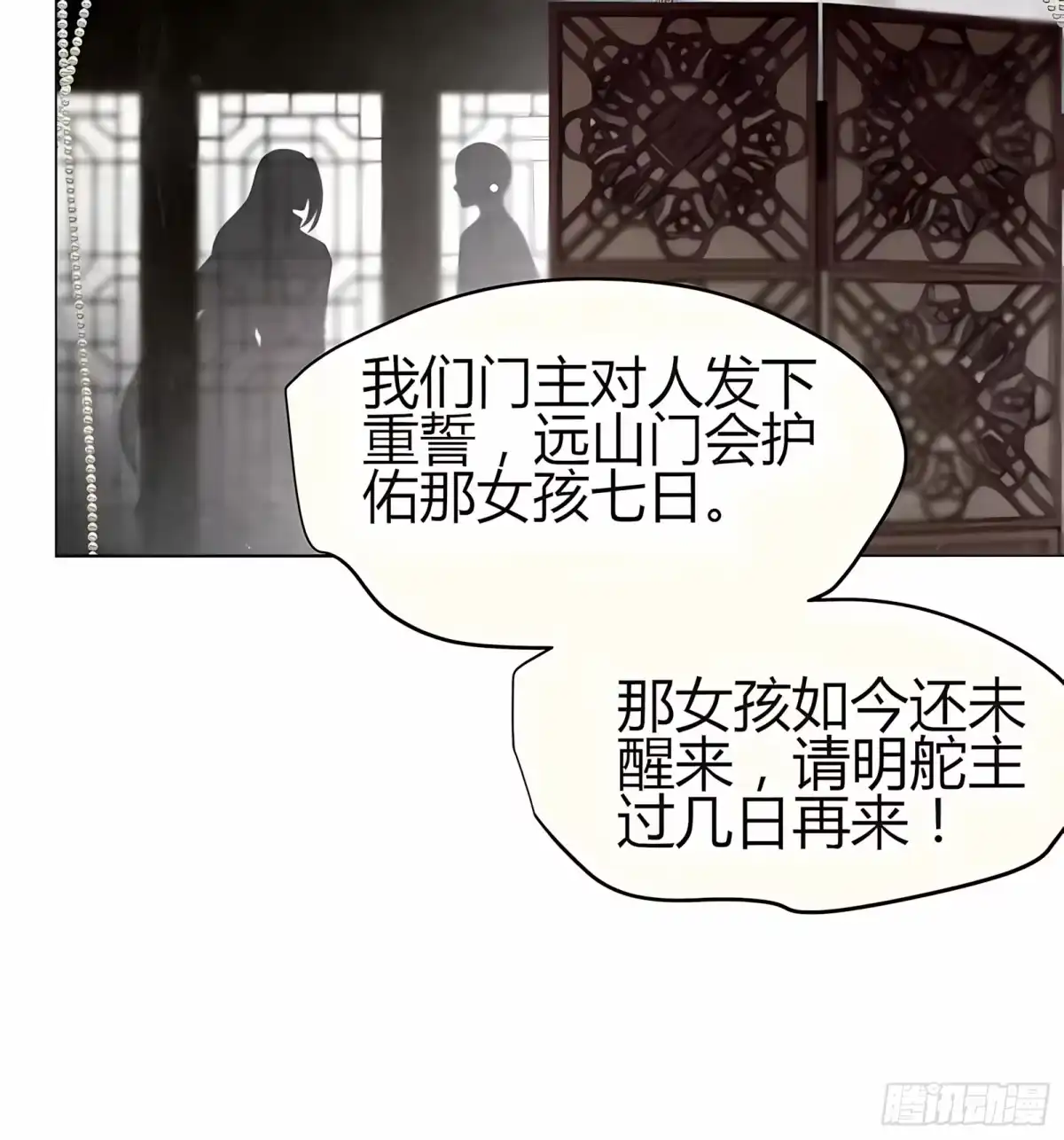 古乐风华录 第25话 身入南山帮 第13页