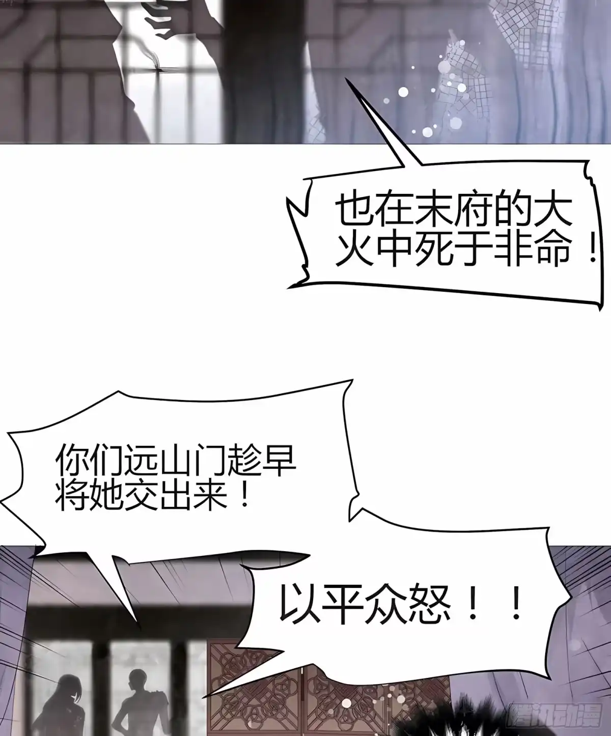古乐风华录 第25话 身入南山帮 第16页