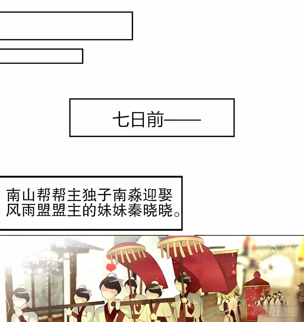 古乐风华录 第25话 身入南山帮 第27页
