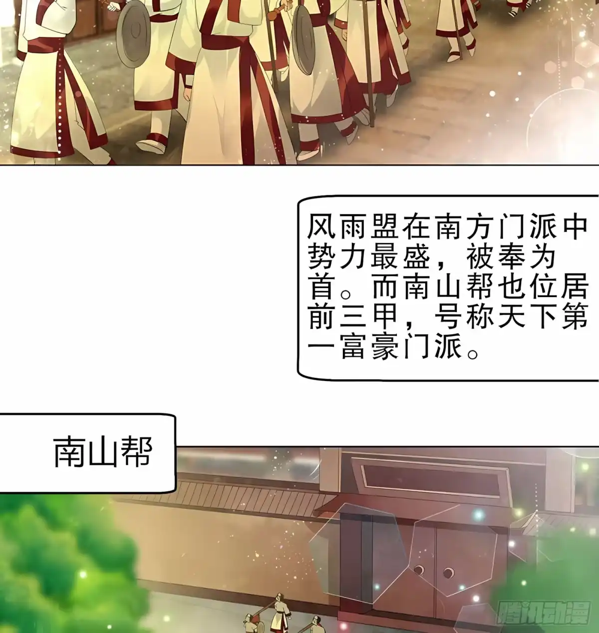 古乐风华录 第25话 身入南山帮 第28页