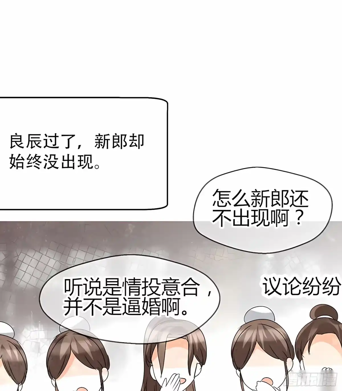 古乐风华录 第25话 身入南山帮 第30页