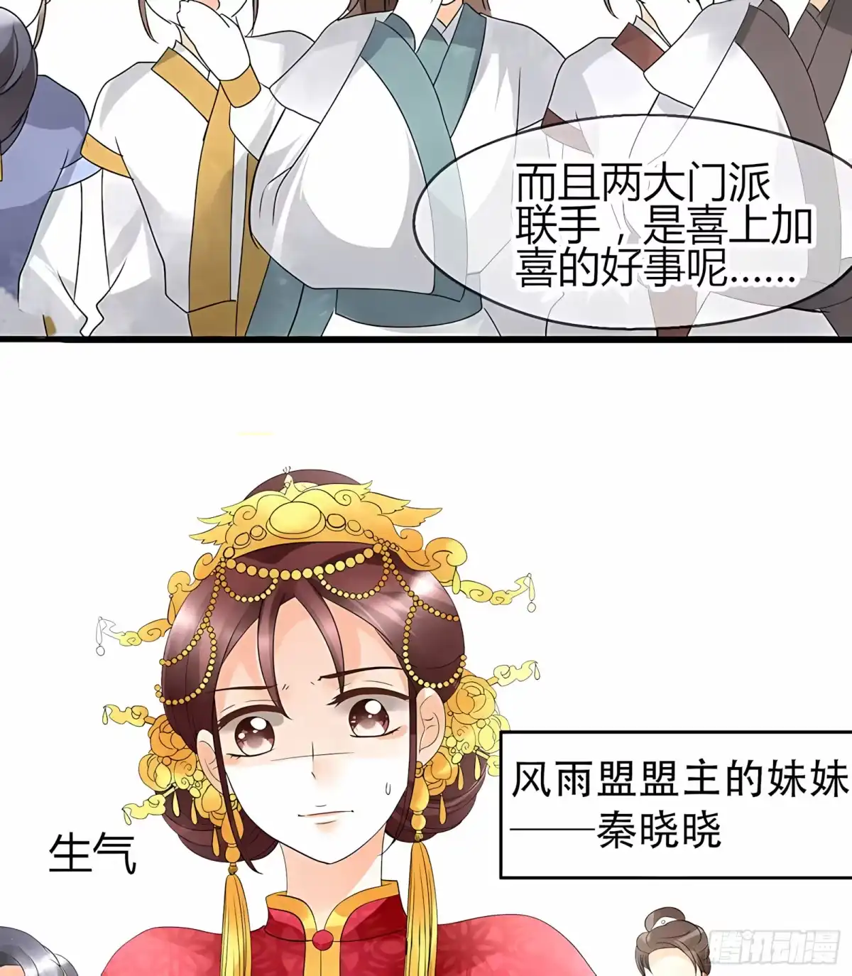 古乐风华录 第25话 身入南山帮 第31页