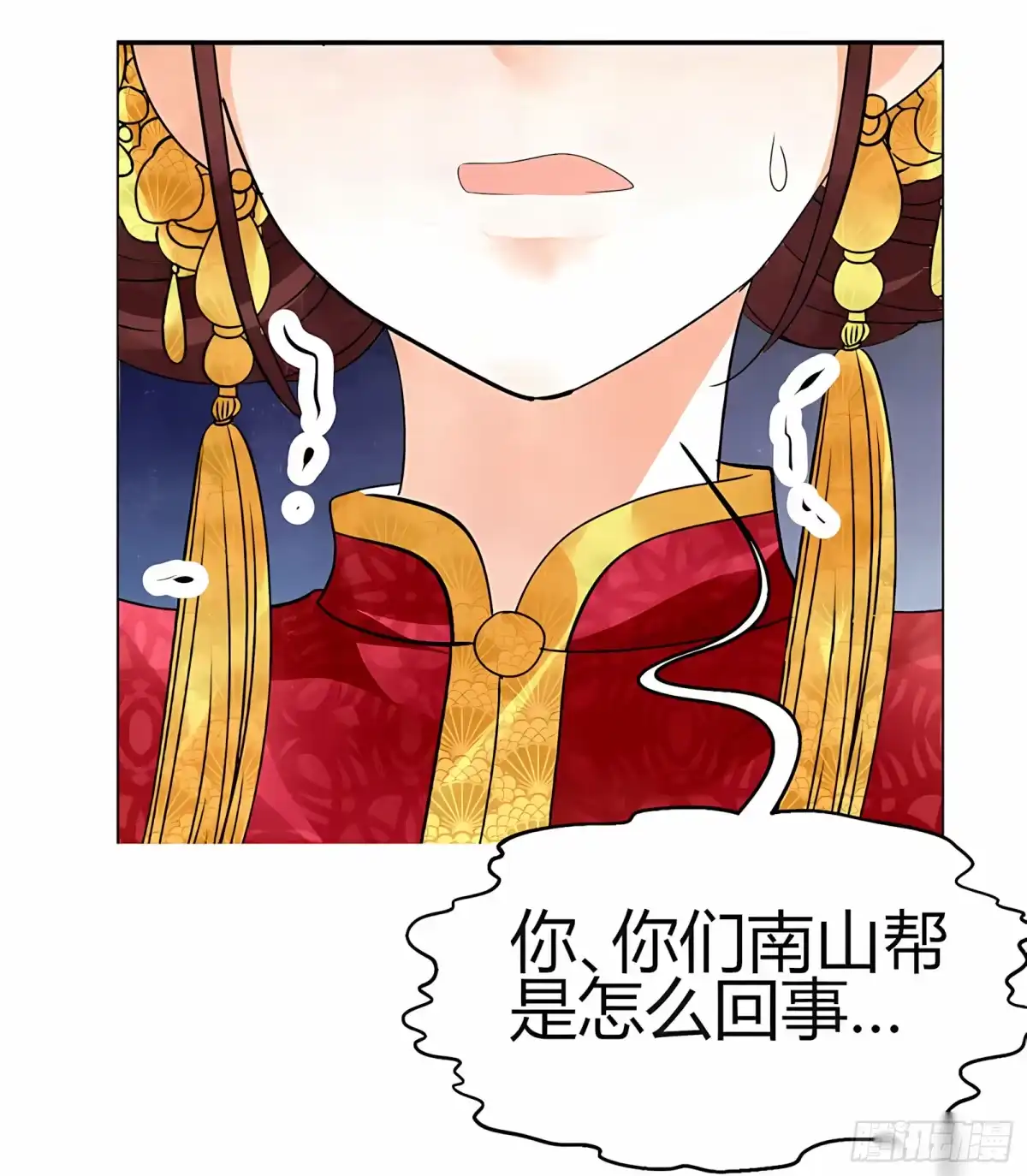 古乐风华录 第25话 身入南山帮 第33页