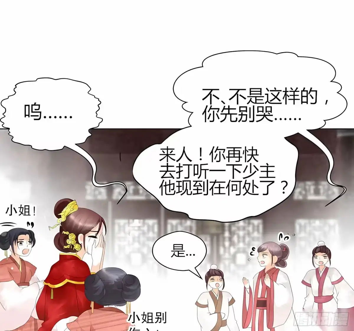 古乐风华录 第25话 身入南山帮 第35页