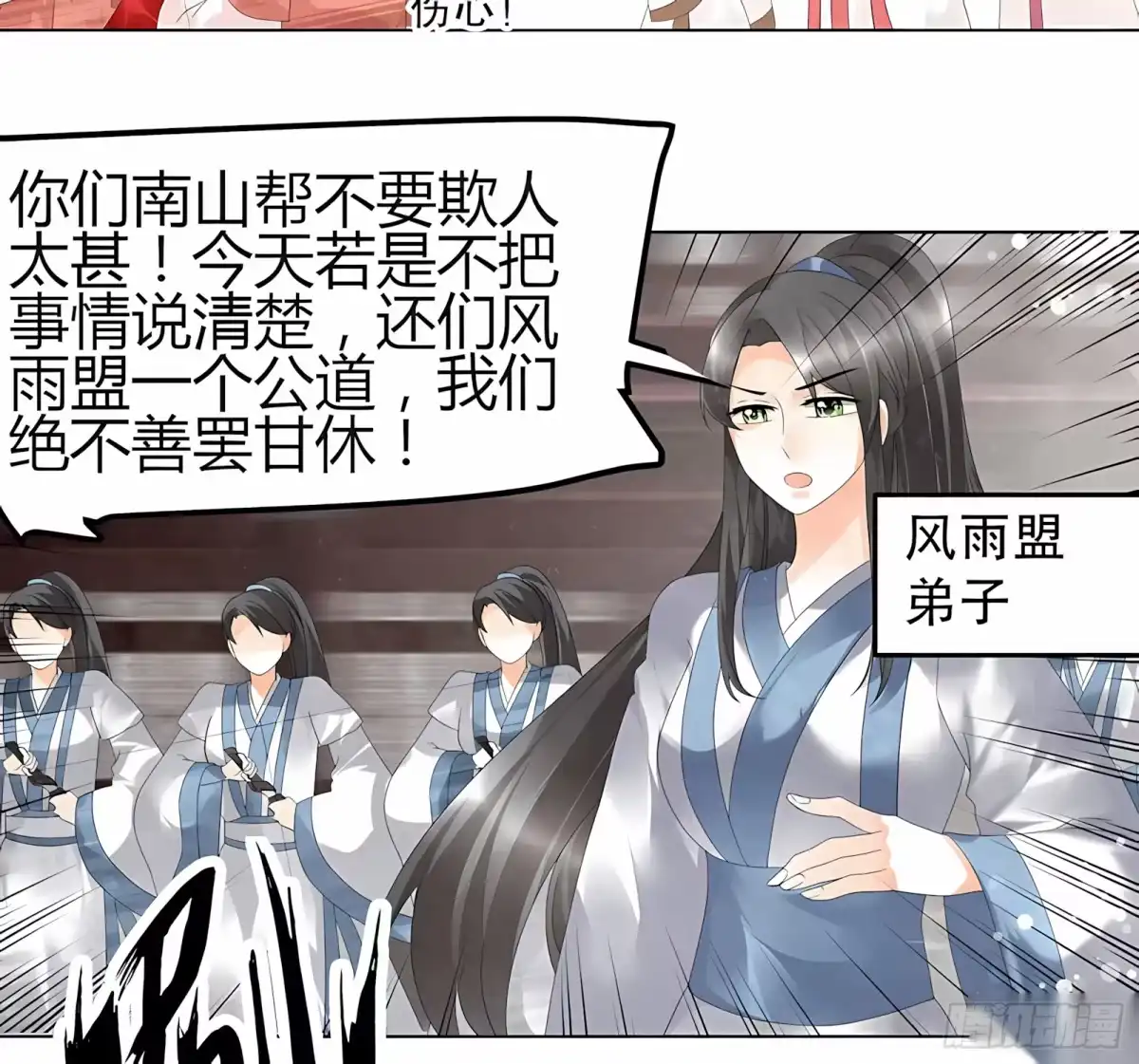 古乐风华录 第25话 身入南山帮 第36页