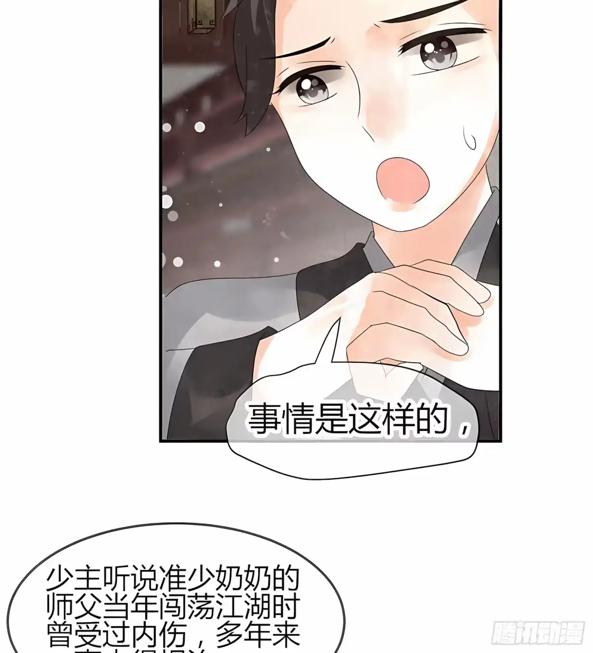 古乐风华录 第25话 身入南山帮 第40页