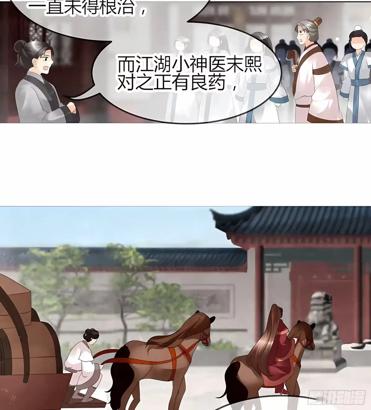 古乐风华录 第25话 身入南山帮 第41页