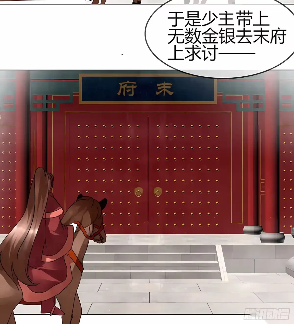 古乐风华录 第25话 身入南山帮 第42页
