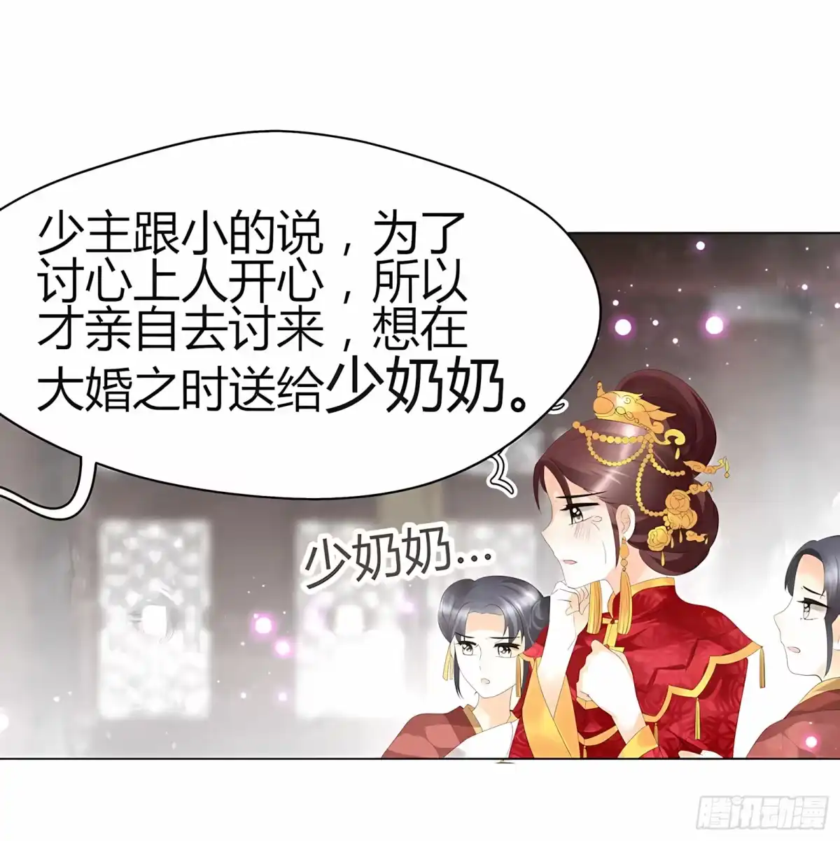 古乐风华录 第25话 身入南山帮 第43页