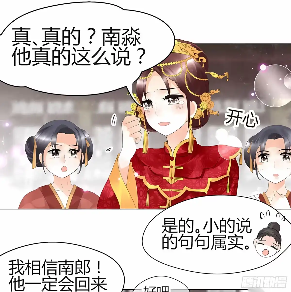 古乐风华录 第25话 身入南山帮 第44页