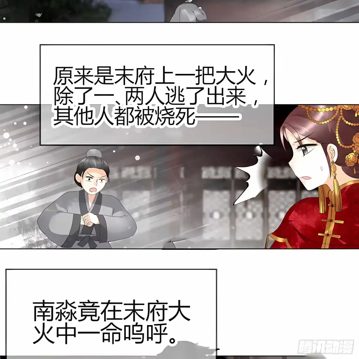 古乐风华录 第25话 身入南山帮 第46页