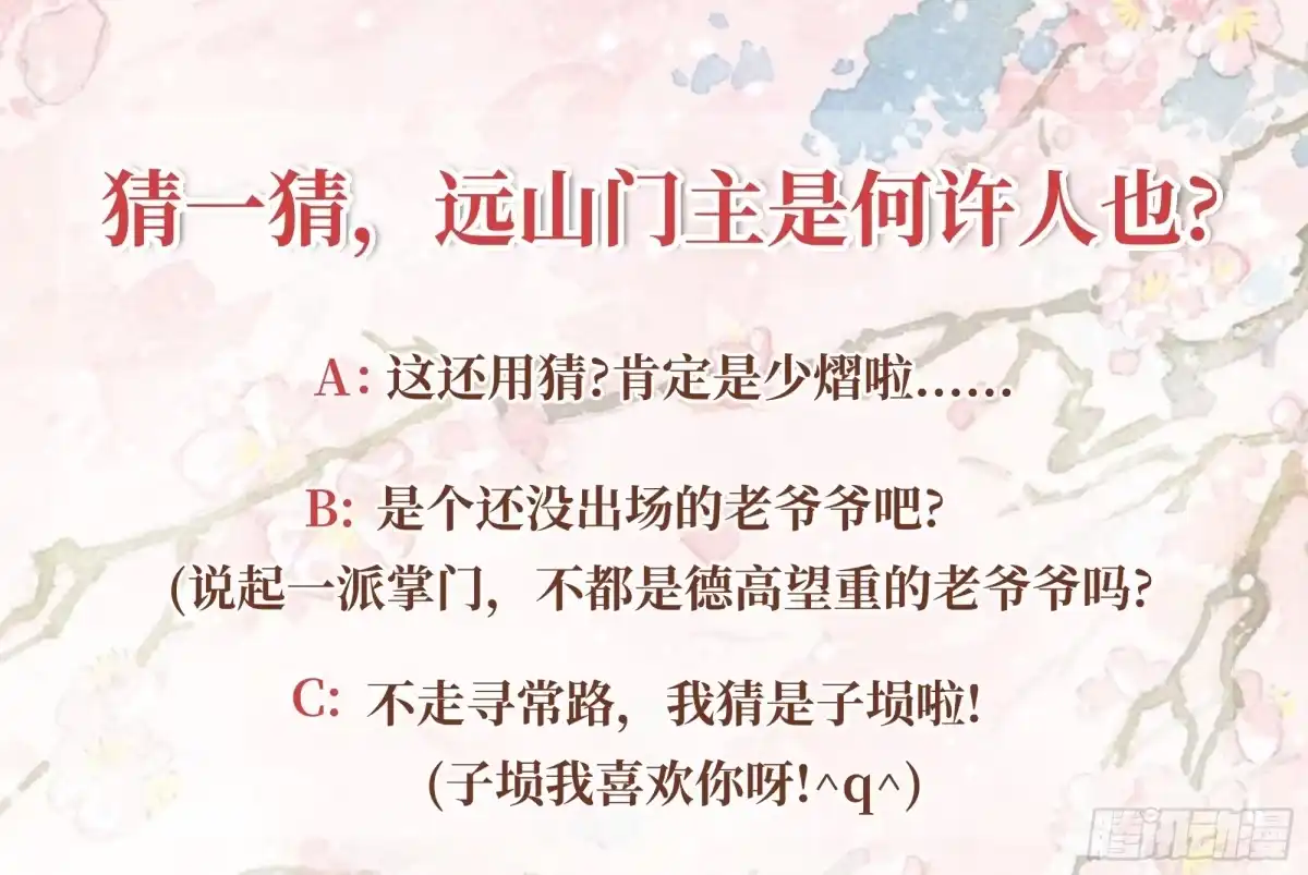 古乐风华录 第25话 身入南山帮 第48页
