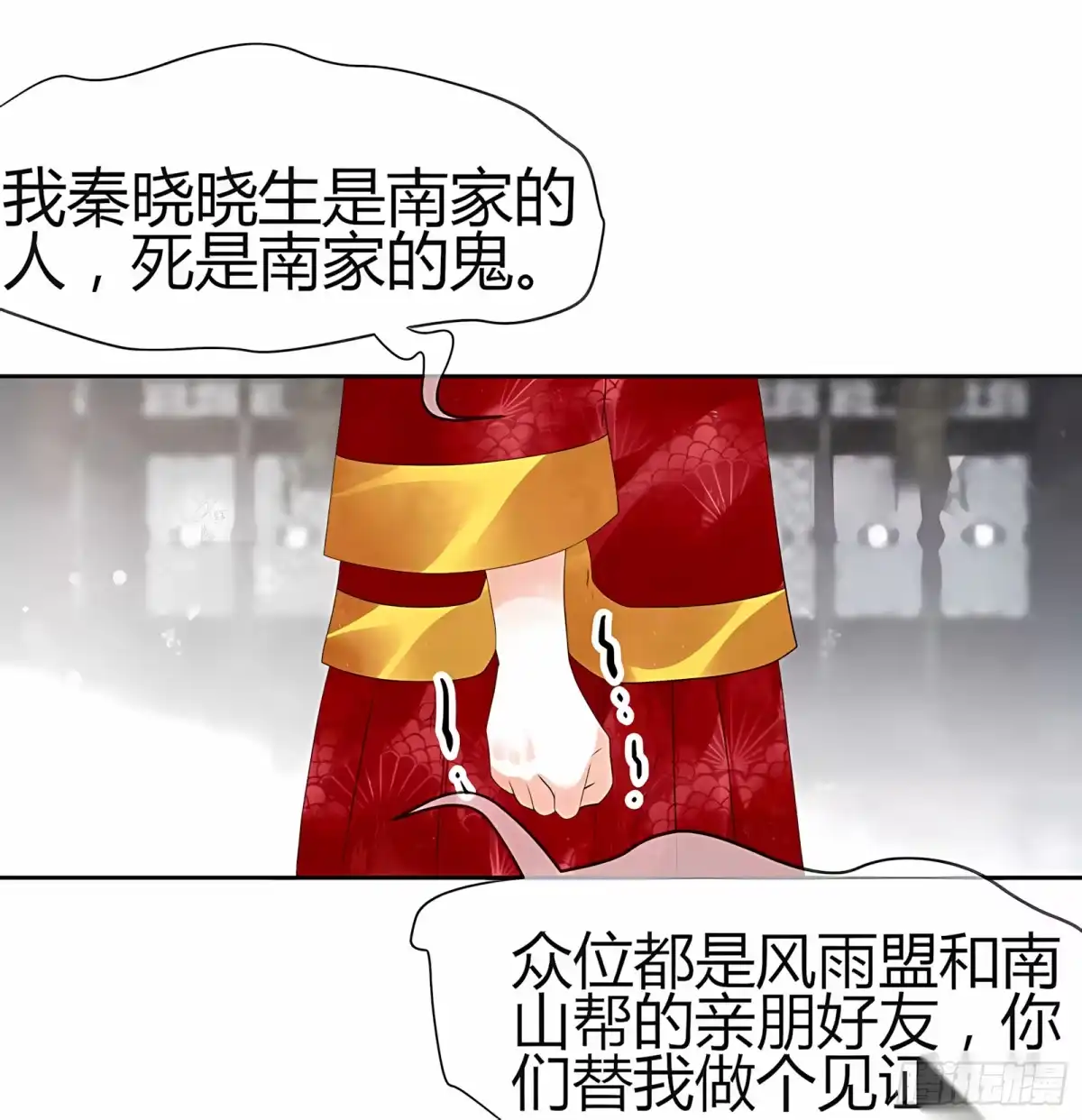古乐风华录 第26话 远山门 第1页