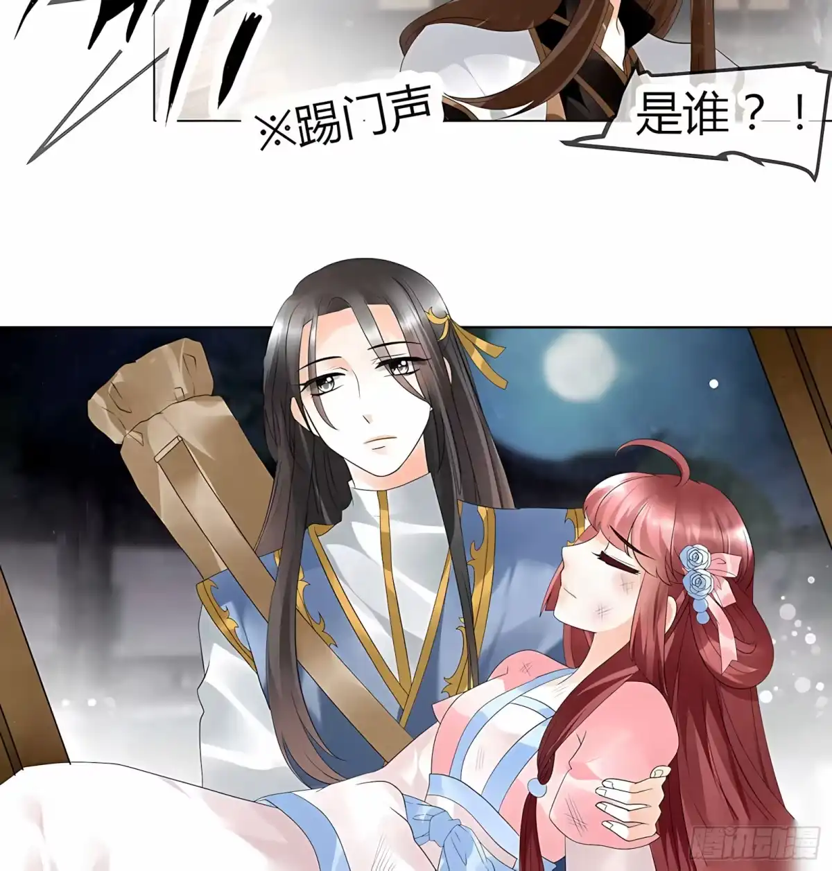古乐风华录 第26话 远山门 第11页