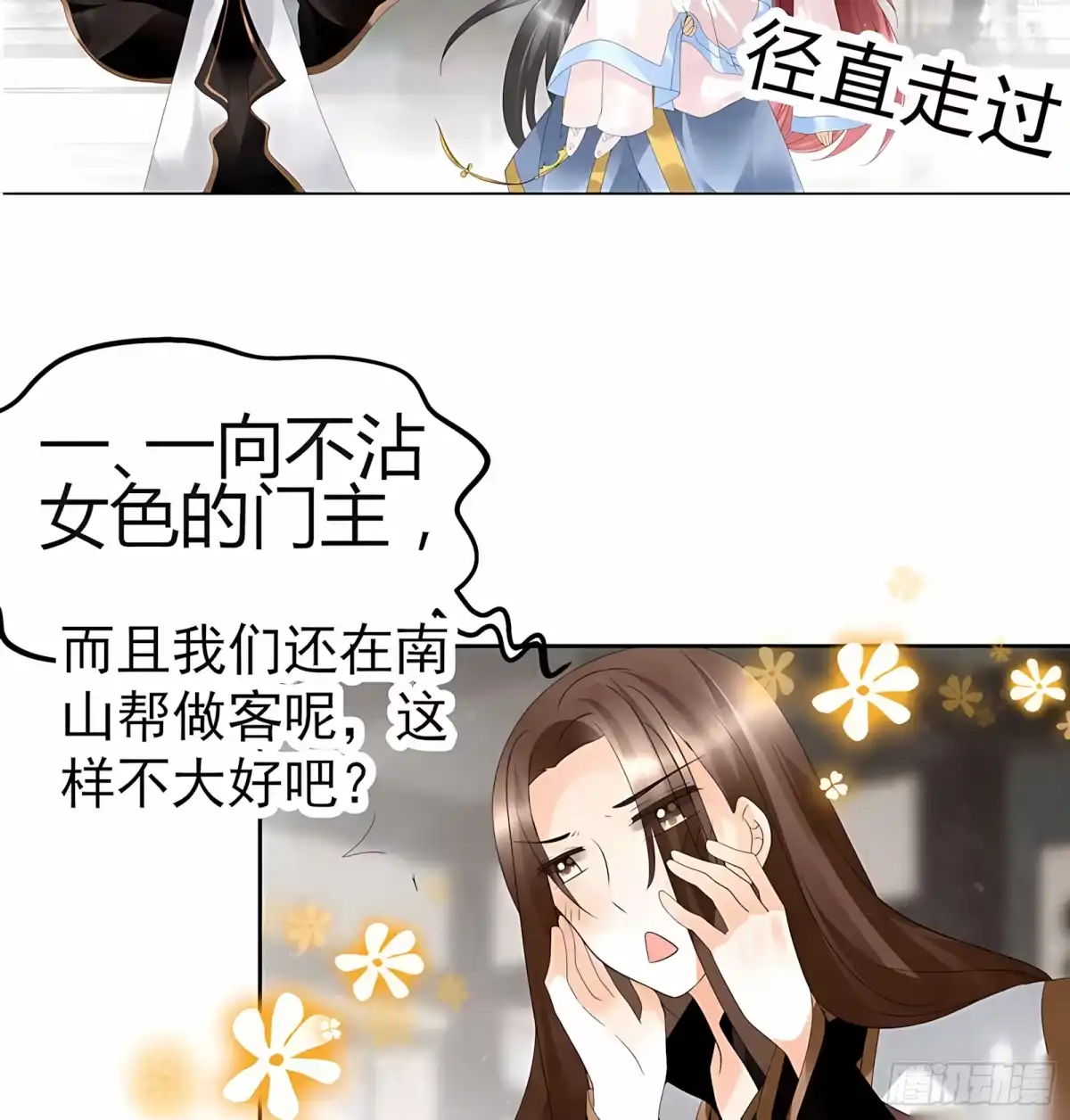 古乐风华录 第26话 远山门 第13页