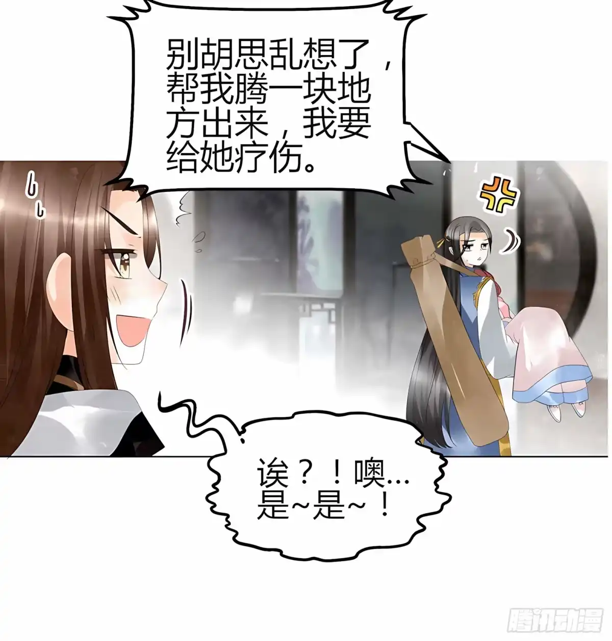 古乐风华录 第26话 远山门 第15页