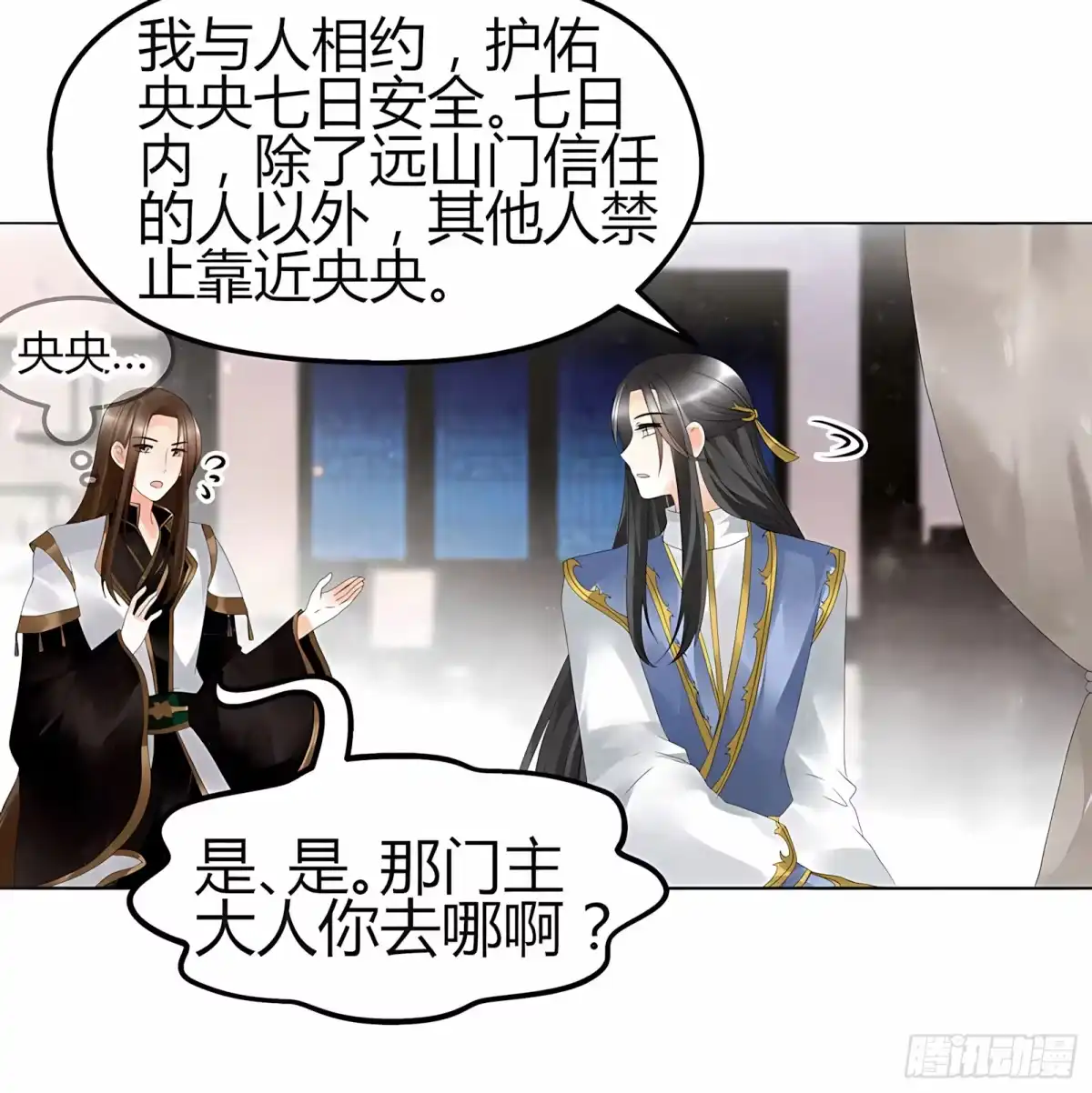 古乐风华录 第26话 远山门 第19页