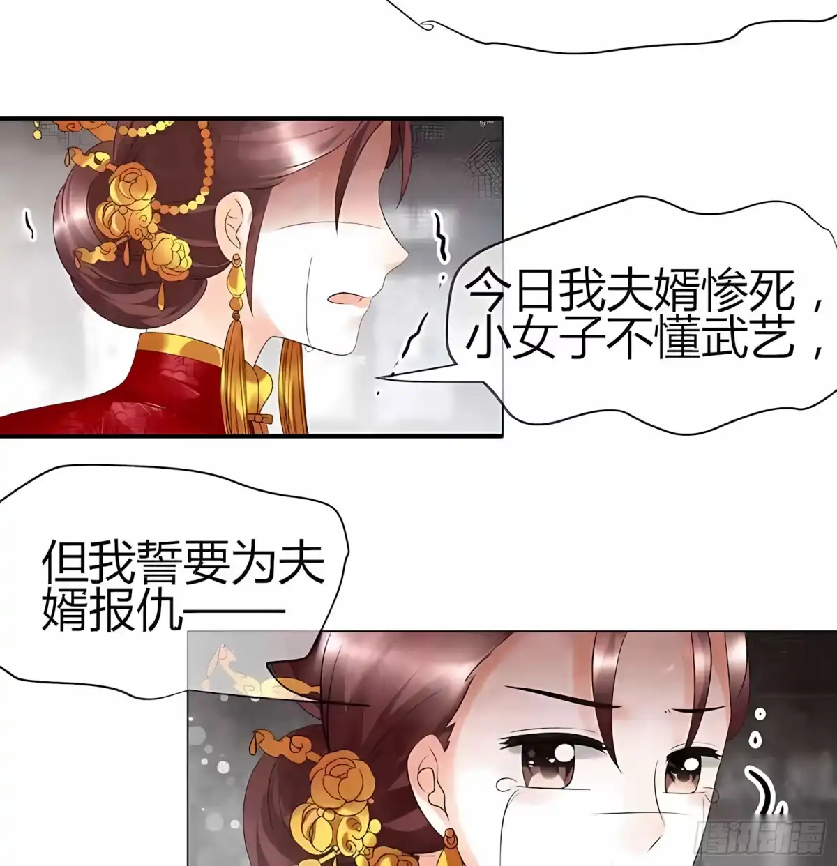 古乐风华录 第26话 远山门 第2页