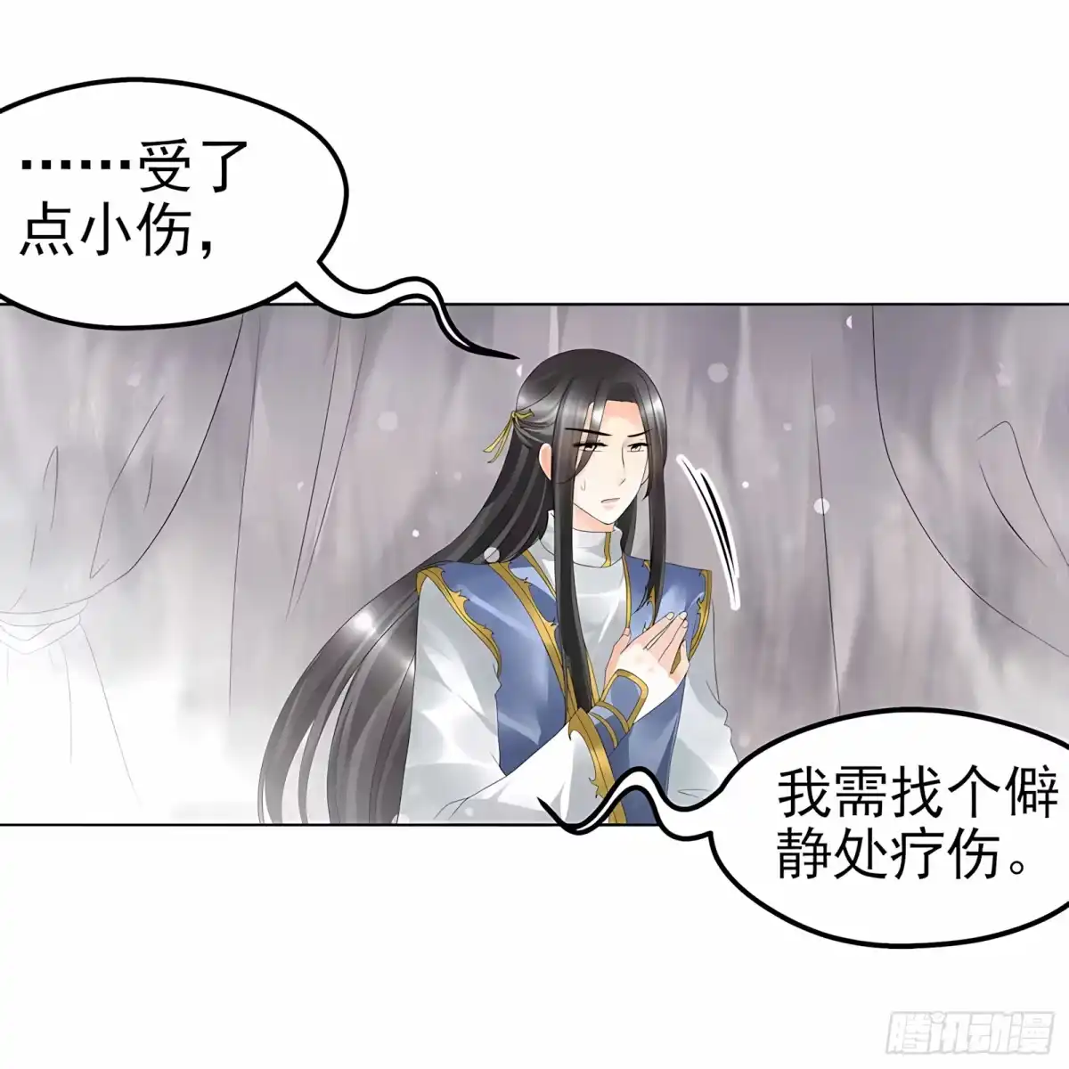 古乐风华录 第26话 远山门 第20页