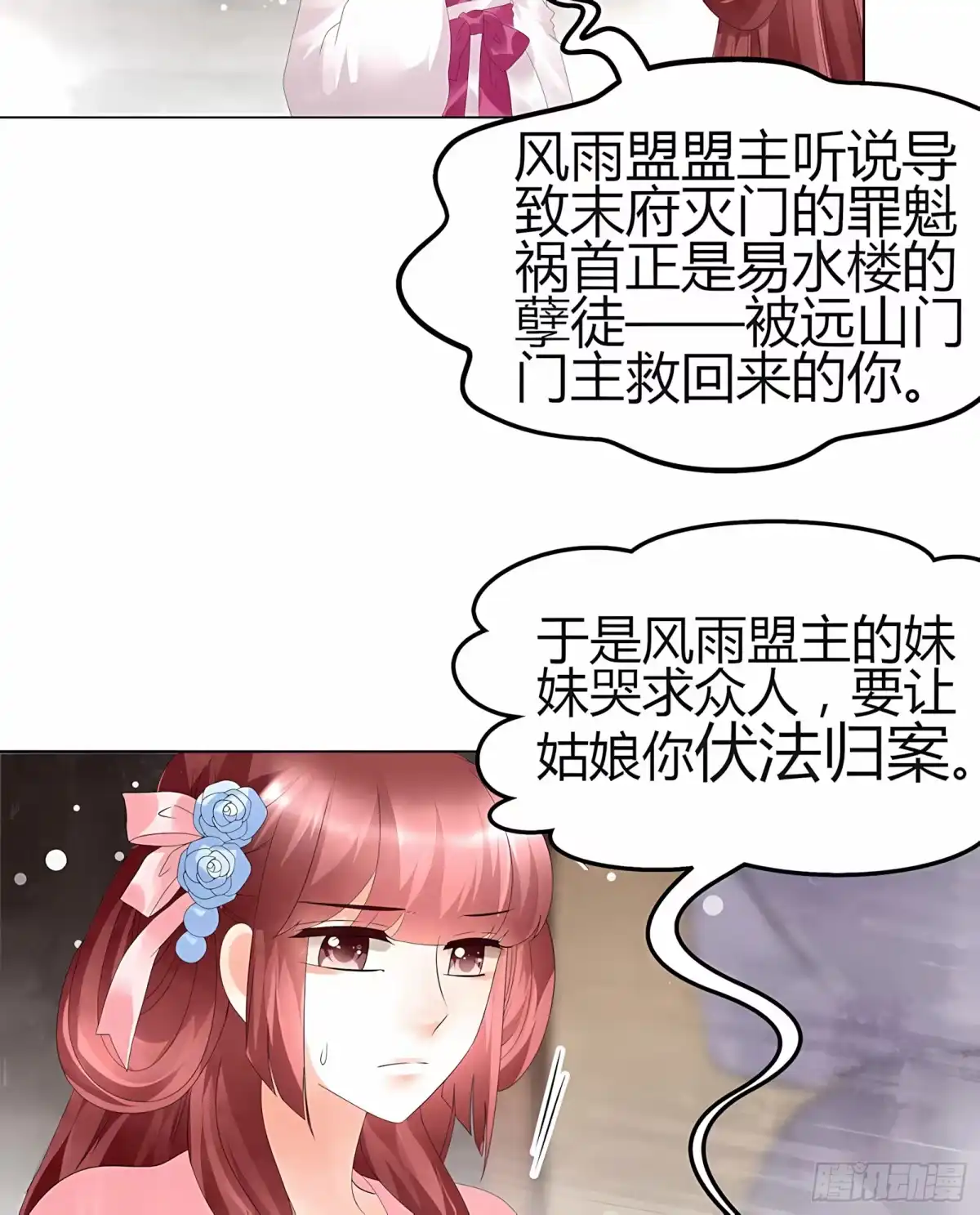古乐风华录 第26话 远山门 第25页