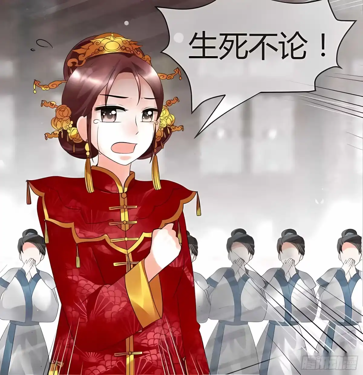 古乐风华录 第26话 远山门 第4页