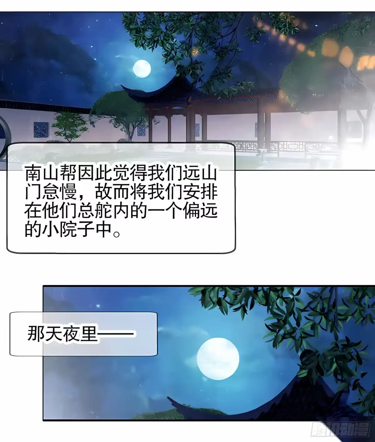 古乐风华录 第26话 远山门 第9页