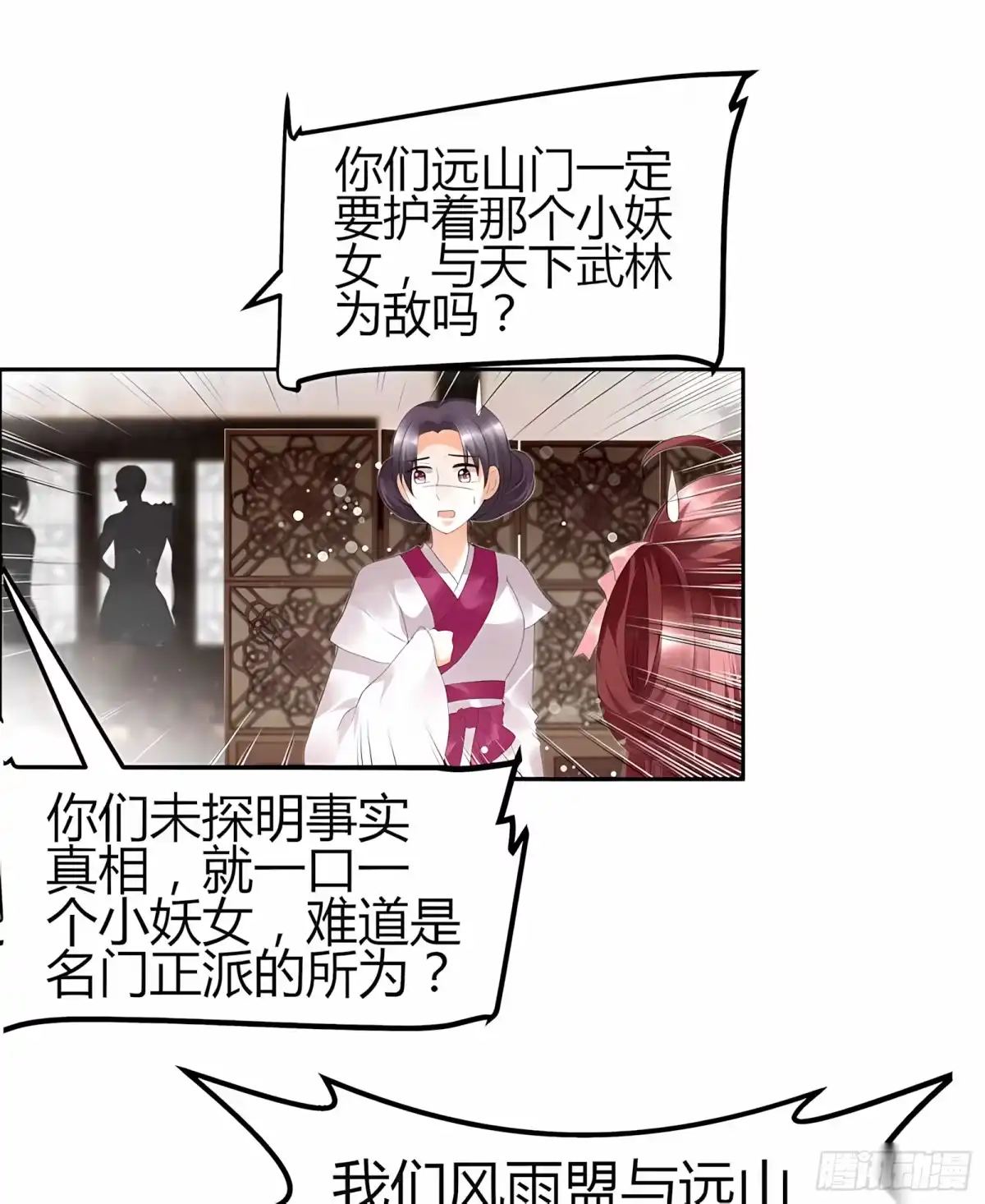 古乐风华录 第27话 聚义厅审问 第1页