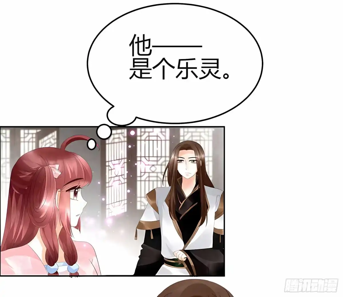 古乐风华录 第27话 聚义厅审问 第13页